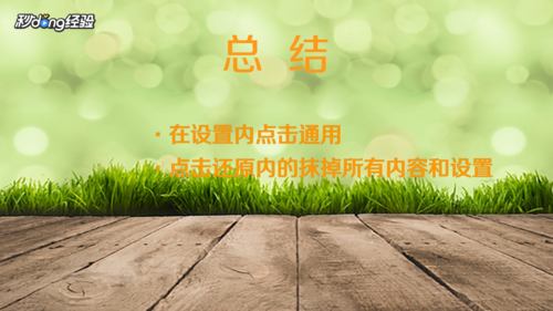 说说6苹果闪退如何解决。