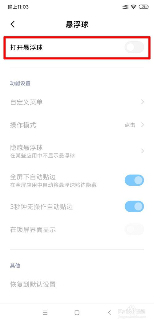 说说6MIUI11怎么打开悬浮球。