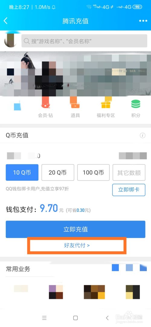 说说6q币如何转账给好友。