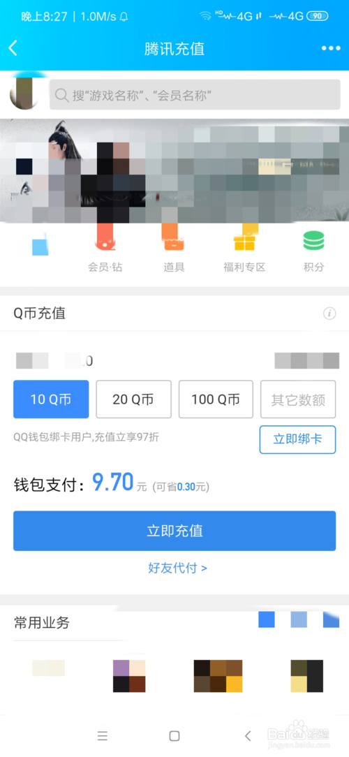说说6q币如何转账给好友。