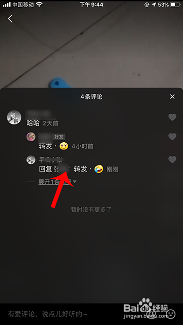 说说6抖音怎么删除转发评论。