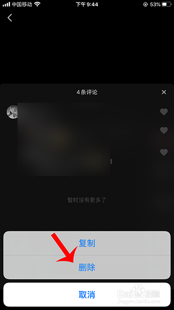 说说6抖音怎么删除转发评论。