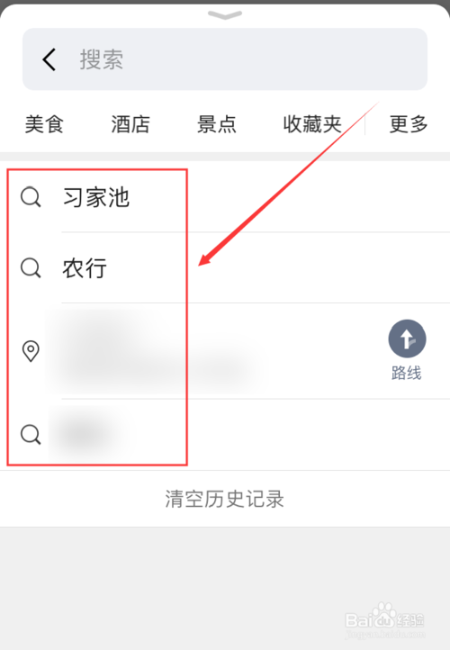 说说6高德地图App搜索历史记录怎么删除。