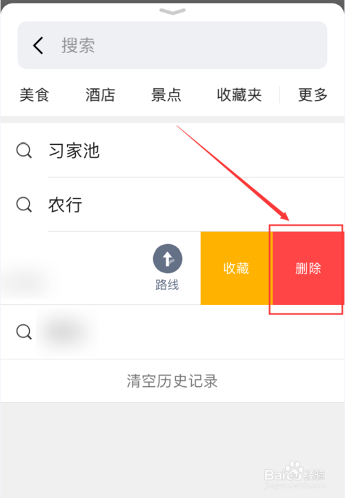 说说6高德地图App搜索历史记录怎么删除。