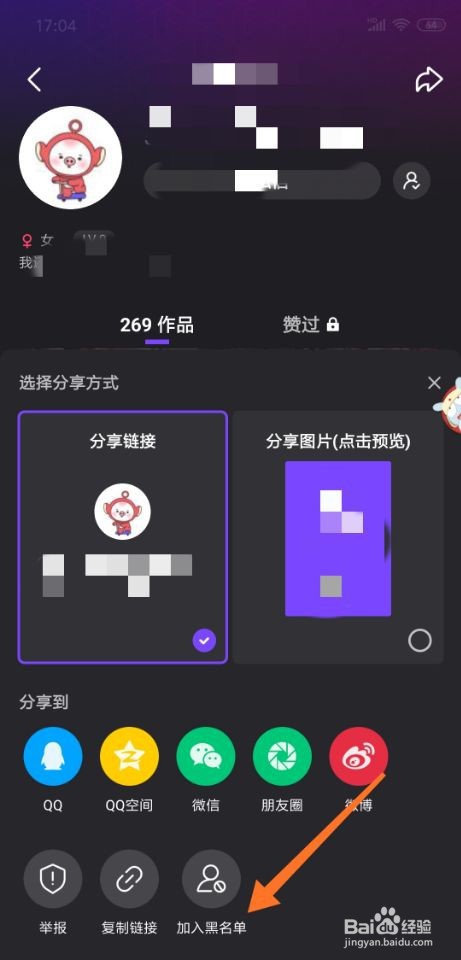 说说6微视怎么加入黑名单。