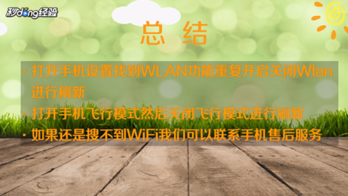 说说6手机搜不到wifi怎么回事。