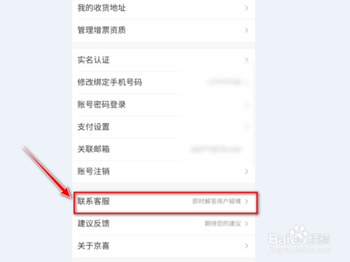 说说6京喜怎么向客服反映问题。