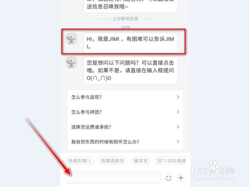 说说6京喜怎么向客服反映问题。