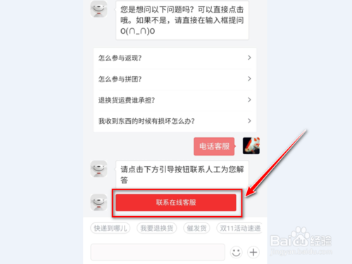 说说6京喜怎么向客服反映问题。