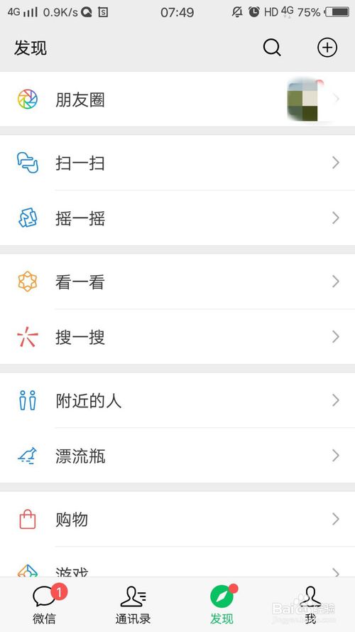 说说6微信手机版怎么发朋友圈。