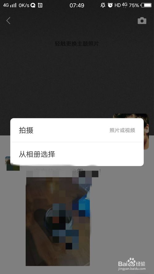 说说6微信手机版怎么发朋友圈。