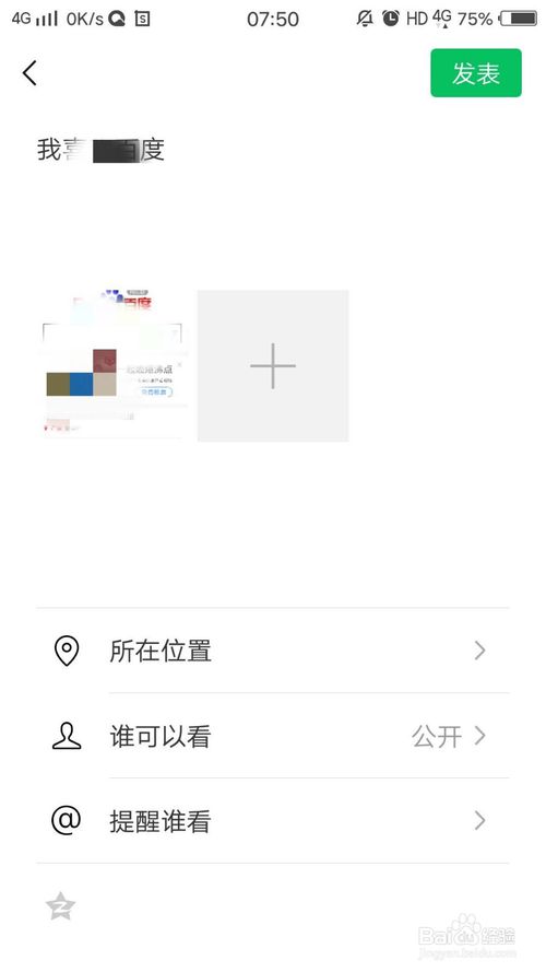 说说6微信手机版怎么发朋友圈。