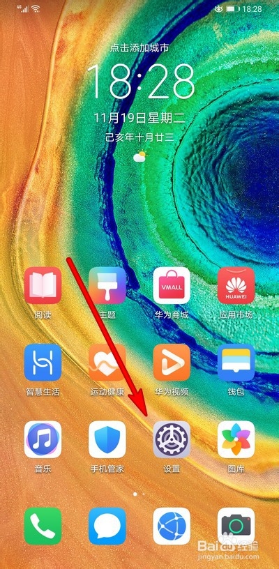 说说6mate30pro应用权限怎么恢复默认设置。