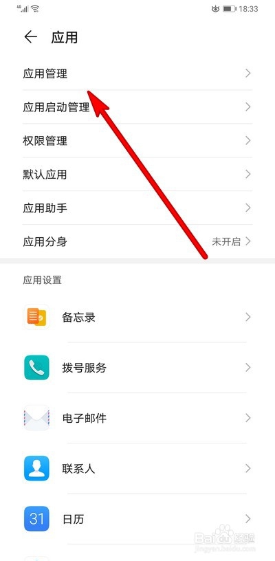 说说6mate30pro应用权限怎么恢复默认设置。