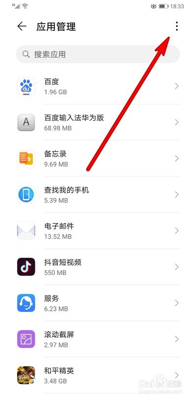 说说6mate30pro应用权限怎么恢复默认设置。
