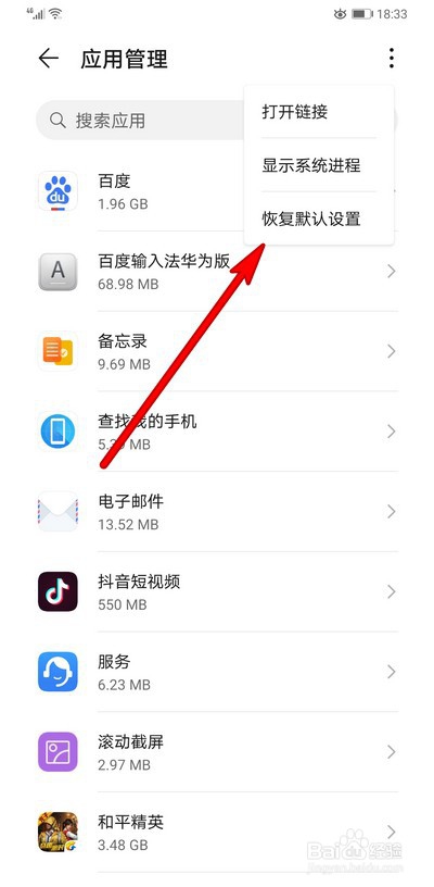说说6mate30pro应用权限怎么恢复默认设置。