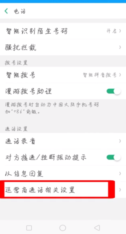 说说6设置呼叫限制如何解除。