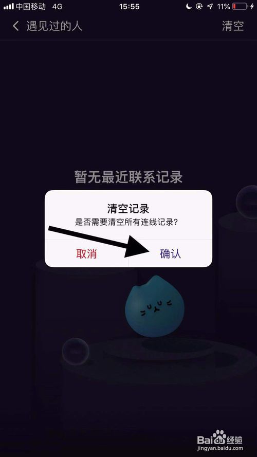 说说6猫扑如何清空遇见的人记录。