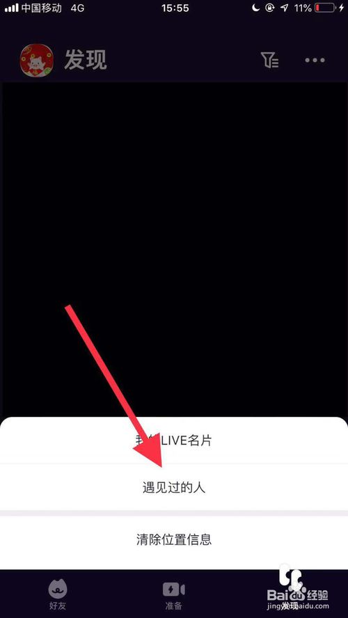 说说6猫扑如何清空遇见的人记录。