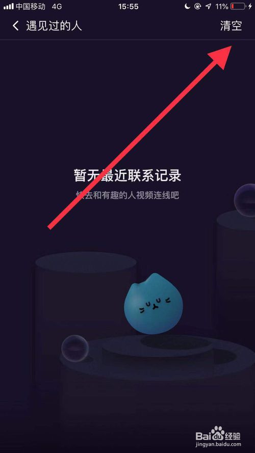 说说6猫扑如何清空遇见的人记录。