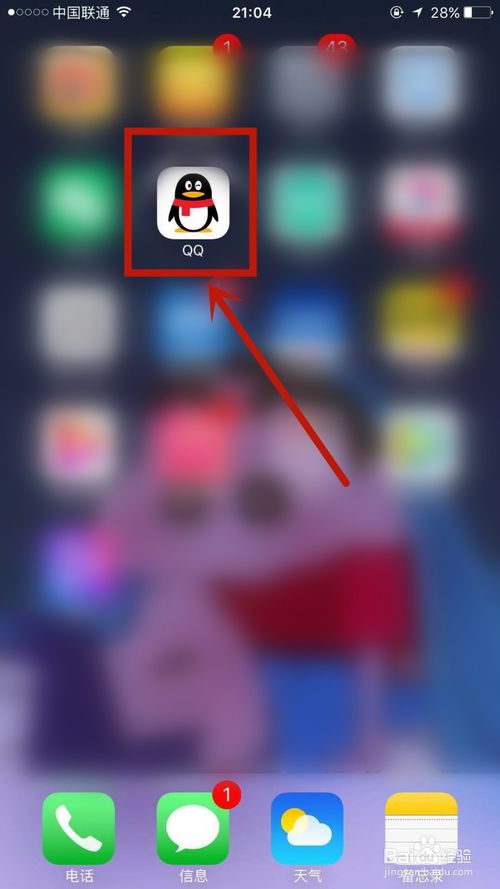 说说6怎么开启手机QQ上的勿扰模式。