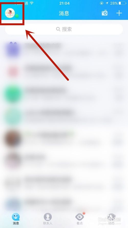 说说6怎么开启手机QQ上的勿扰模式。