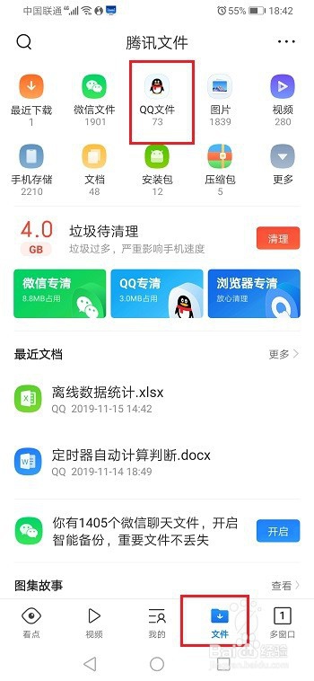 说说6手机qq收到的文件如何发送到微信。