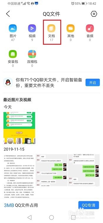 说说6手机qq收到的文件如何发送到微信。