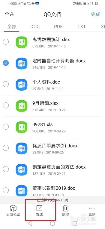 说说6手机qq收到的文件如何发送到微信。