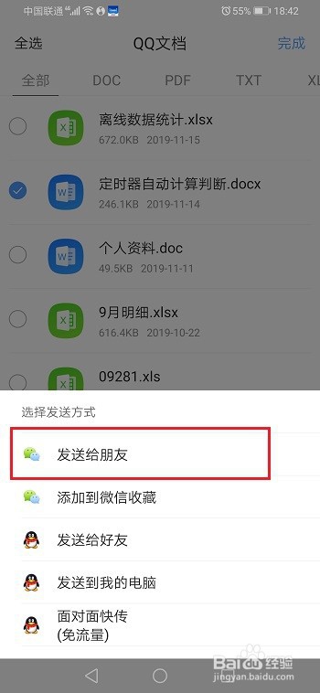 说说6手机qq收到的文件如何发送到微信。