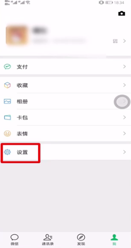 说说6微信怎么取消绑定手机号。