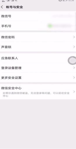 说说6微信怎么取消绑定手机号。