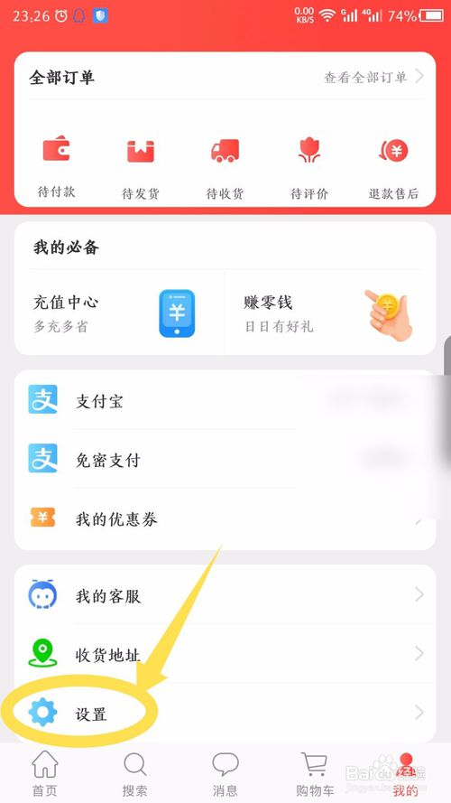 说说6淘宝特价版如何开通指纹支付。