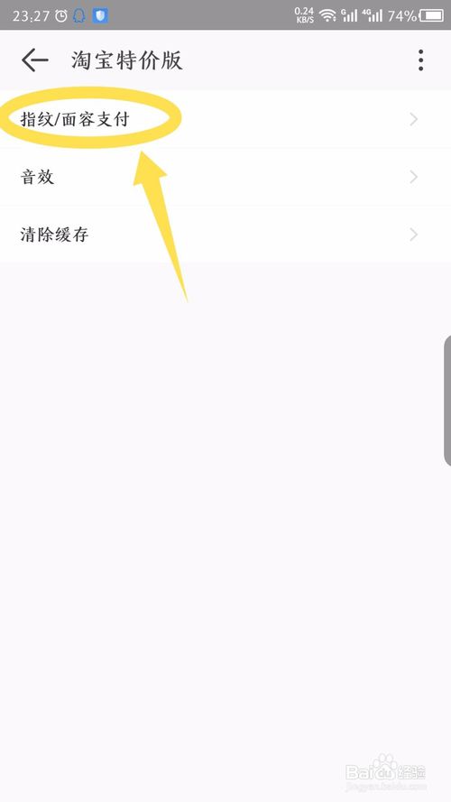 说说6淘宝特价版如何开通指纹支付。