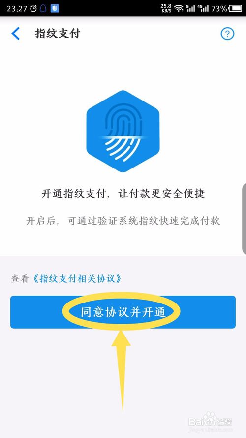 说说6淘宝特价版如何开通指纹支付。