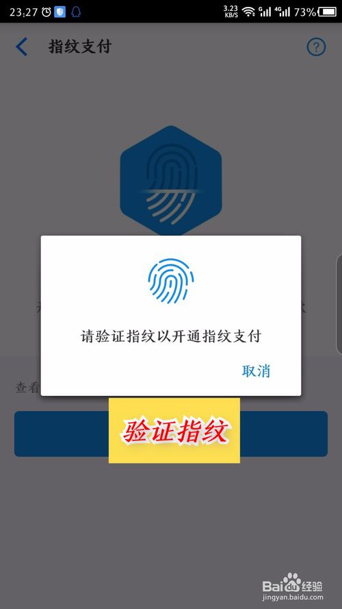 说说6淘宝特价版如何开通指纹支付。