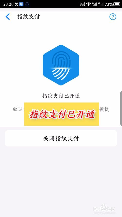 说说6淘宝特价版如何开通指纹支付。