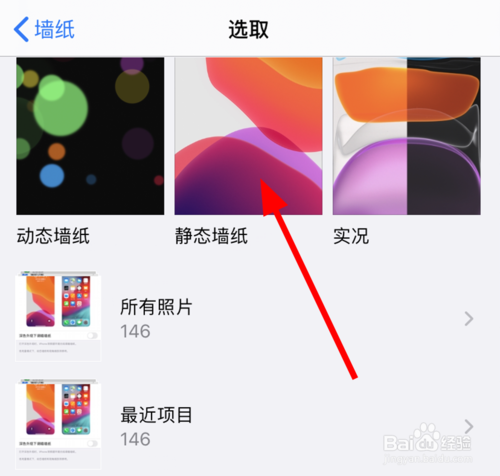 说说6iphone11ios13中如何更换墙纸。