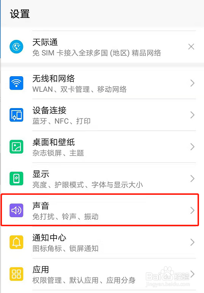 说说6华为手机荣耀9怎么打开锁屏提示音。