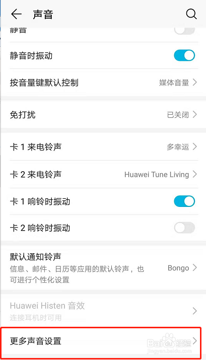 说说6华为手机荣耀9怎么打开锁屏提示音。