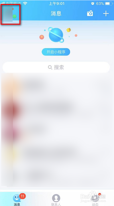 说说6QQ怎么设置简洁模式。