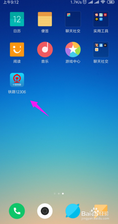 说说6铁路12306怎么查询学生资质。