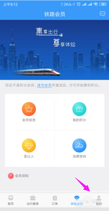 说说6铁路12306怎么查询学生资质。