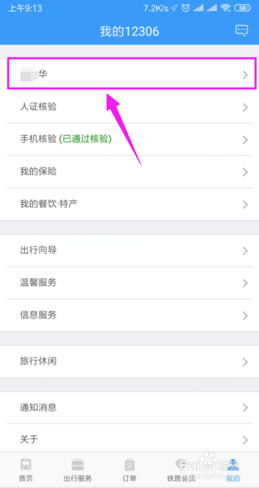 说说6铁路12306怎么查询学生资质。