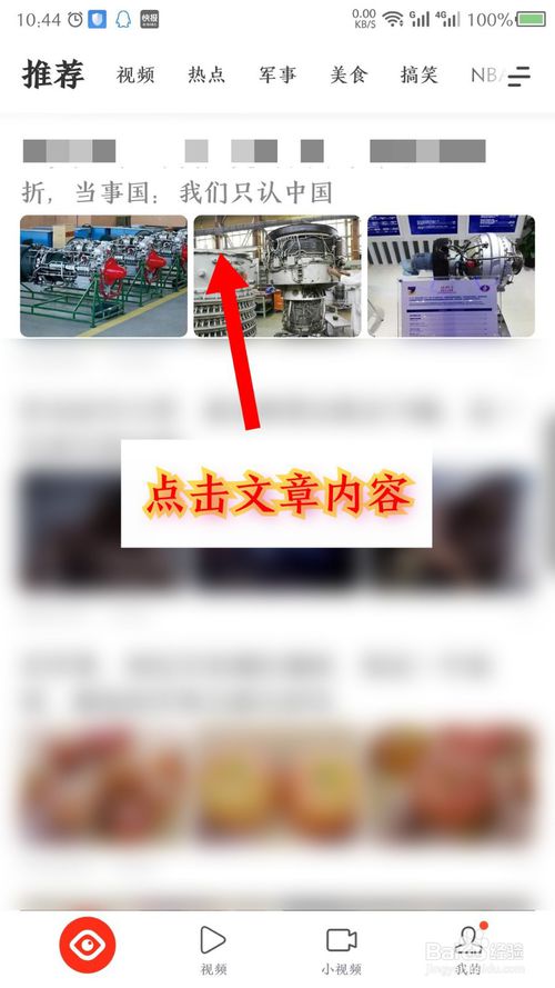 说说6看点快报如何举报评论。