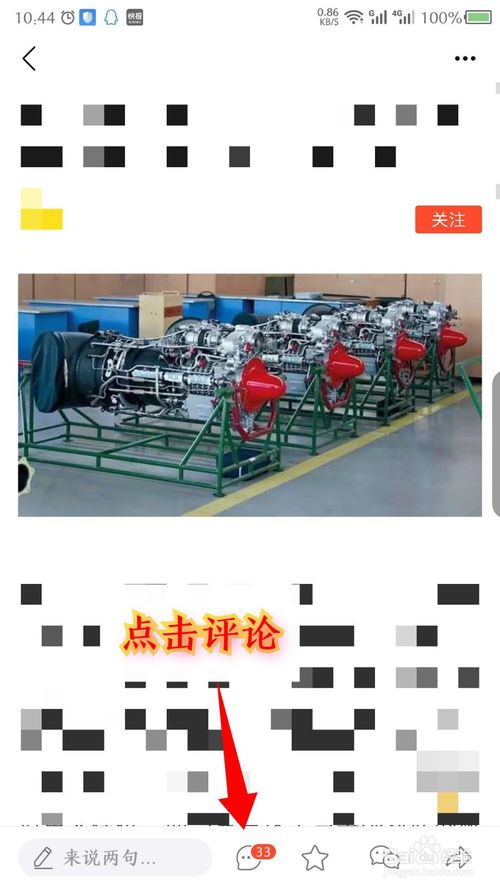 说说6看点快报如何举报评论。