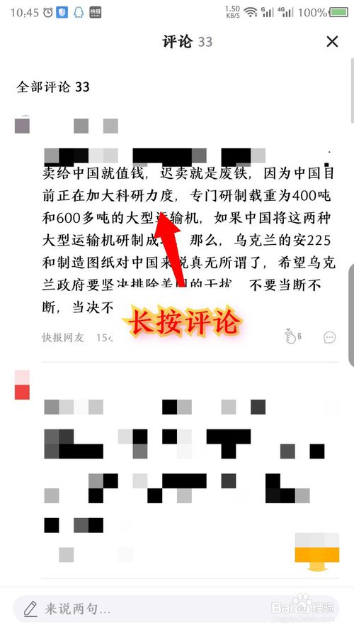 说说6看点快报如何举报评论。
