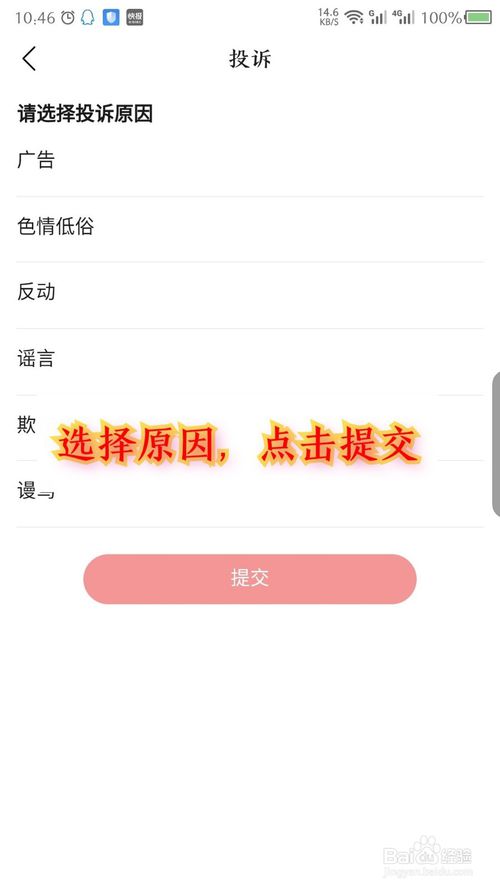 说说6看点快报如何举报评论。