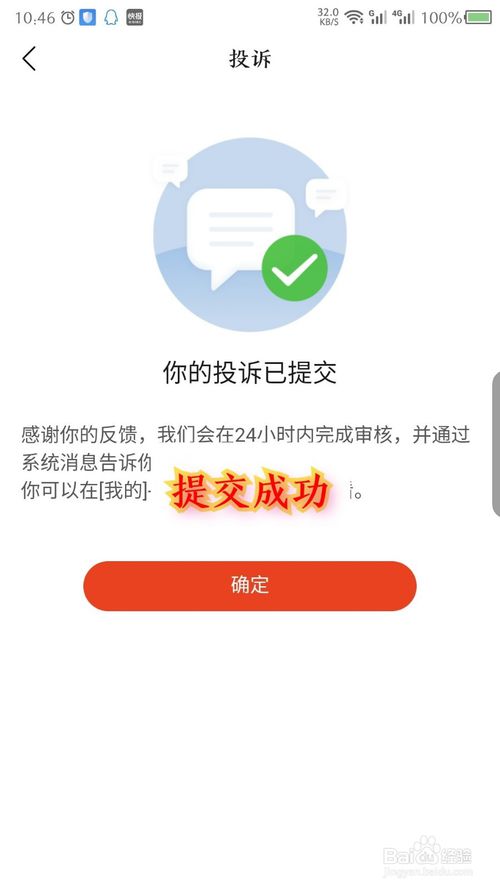 说说6看点快报如何举报评论。