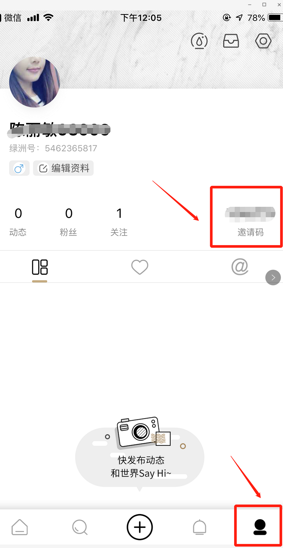 说说6绿洲如何看自己邀请码。